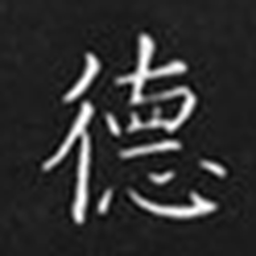 德